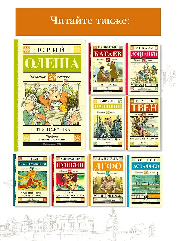 Книга Три толстяка (Юрий Олеша) — 6