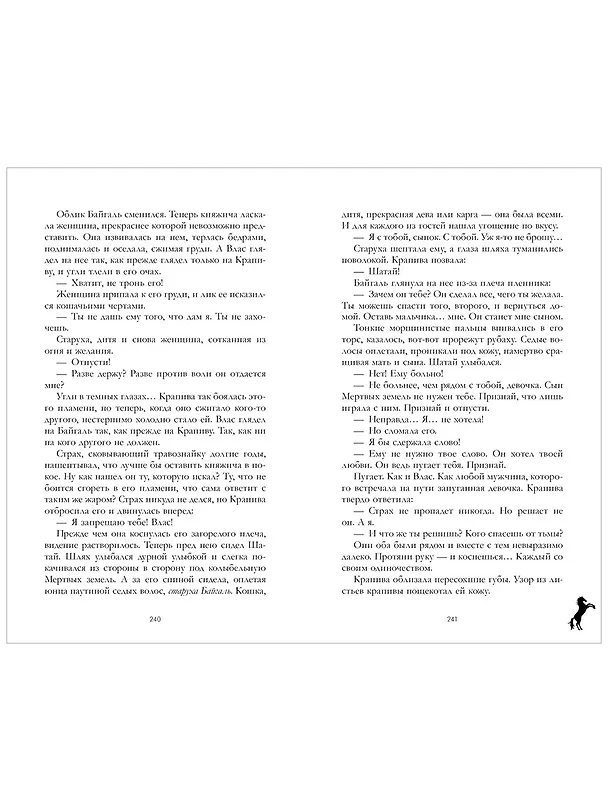 Книга Крапива (с автографом) (Даха Тараторина) — 9