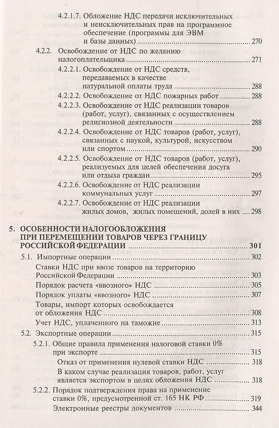 Книга НДС: просто о сложном (Галина Касьянова) — 8