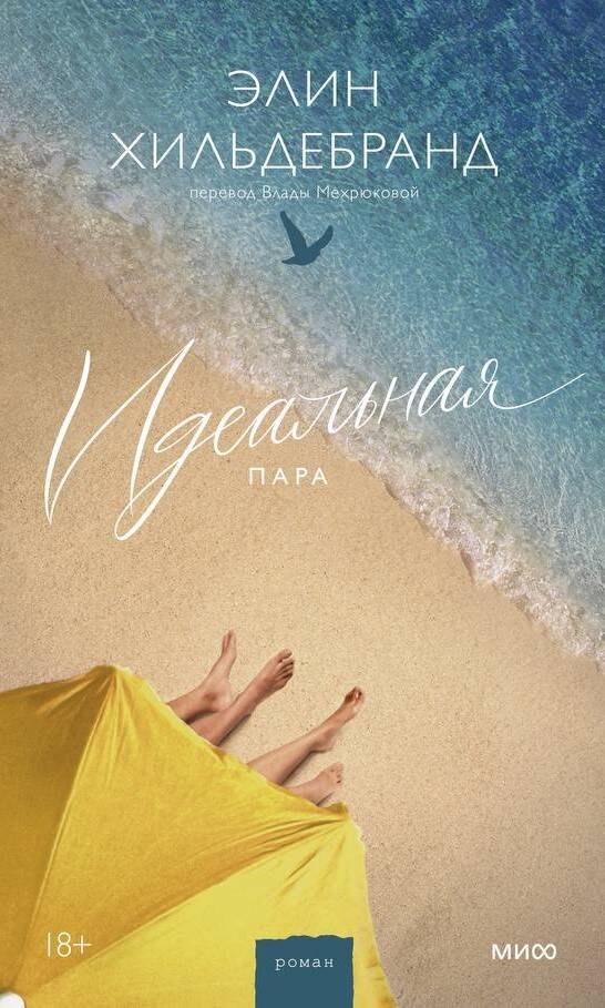 

Идеальная пара