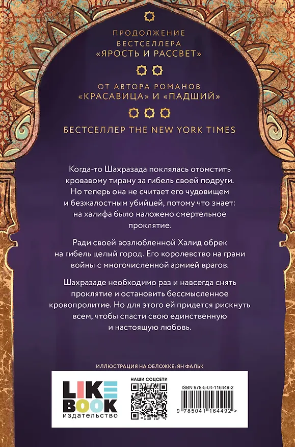 Книга Роза и кинжал (Рене Ахдие) — 2