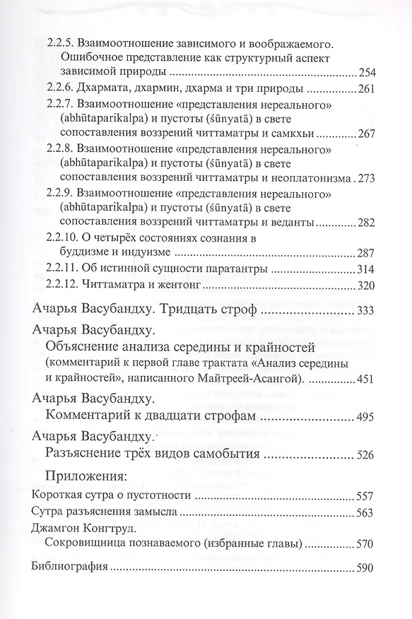Книга Читтаматра: Миф и реальность (Антон Орлов) — 3
