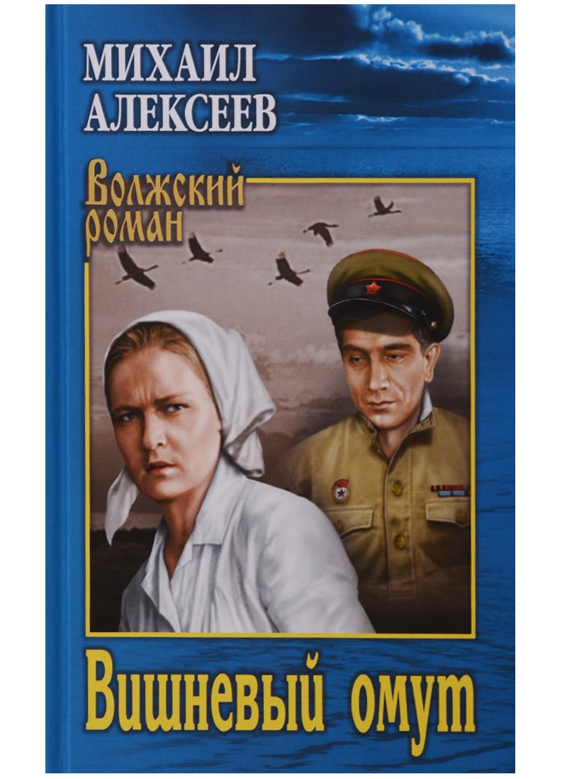 

Вишневый омут