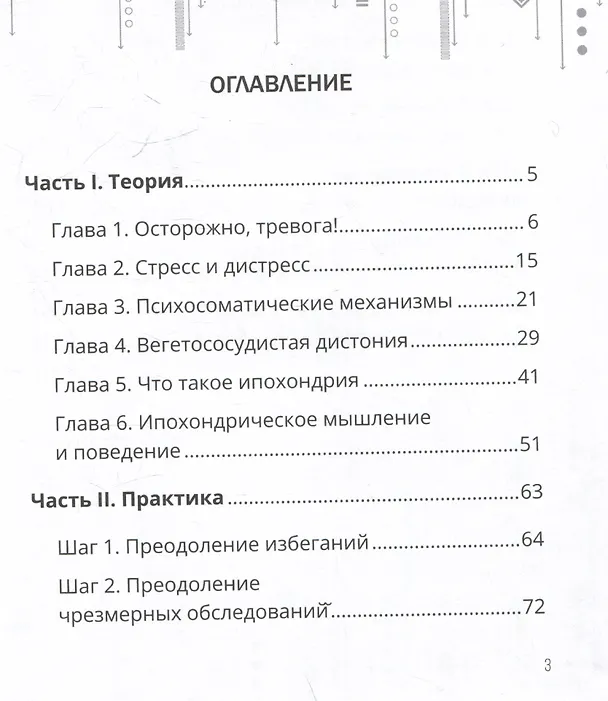 Книга Психосоматика: как мозг придумывает болезни. 10 шагов к избавлению от тревоги и стресса. КПТ-воркбук (Илья Качай) — 10