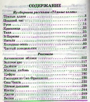 Книга Тёмные аллеи (Иван Бунин) — 2