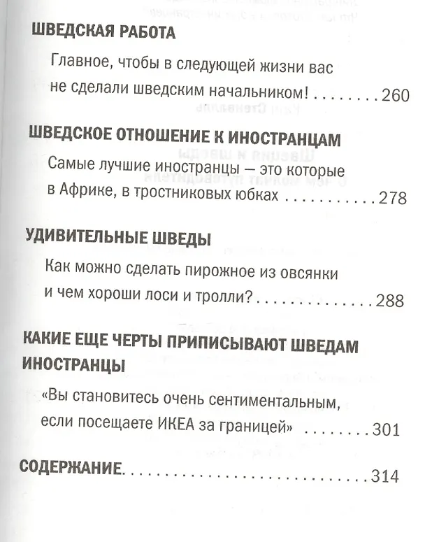 Книга Швеция и шведы. О чем молчат путеводители (Катя Стенвалль) — 6