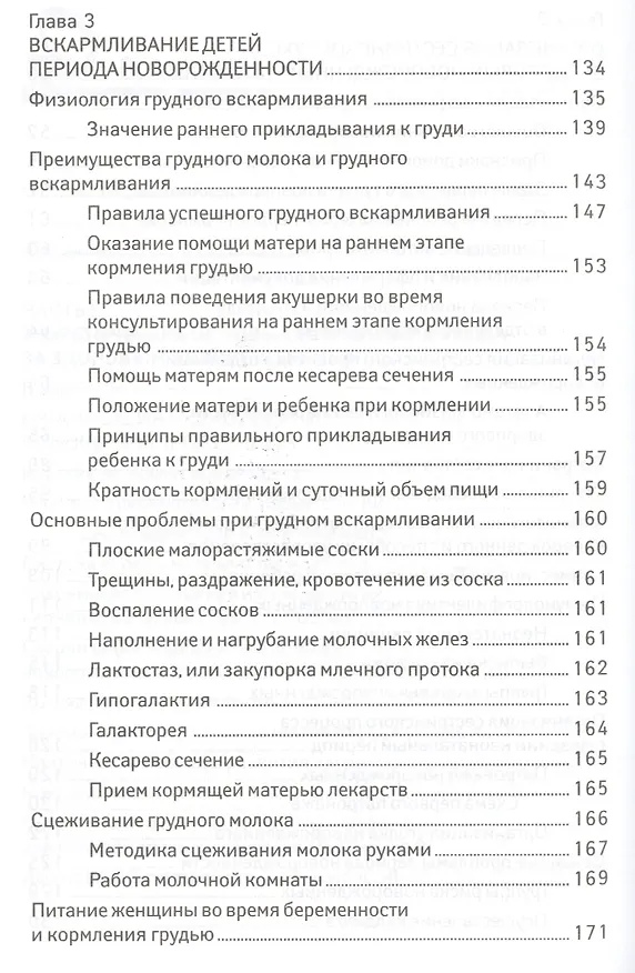Книга Сестринский уход за здоров.новорожденным (Наталья Соколова) — 4