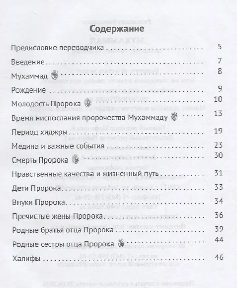 Книга Мухаммад да благословит его Аллах и приветствует (Фахреддин) () — 2
