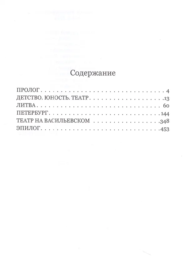 Книга Профессия  Туманов (Стефания Граурогкайте) — 3