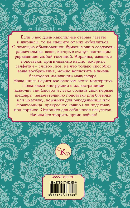 Книга Плетение из газетных трубочек () — 2