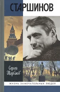 Николай Старшинов