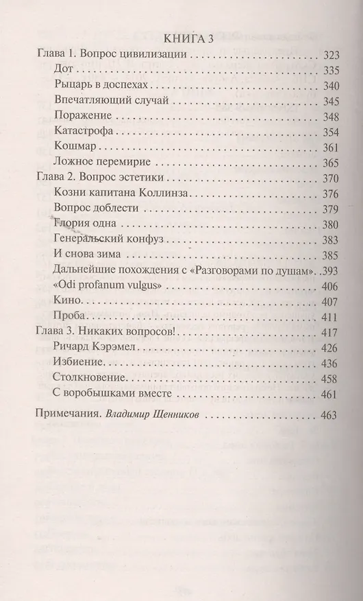 Книга Прекрасные и проклятые (Френсис Скотт Фицджеральд) — 6