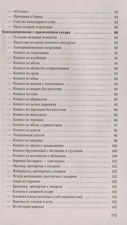 Книга Лучшие рецепты домашнего консервирования () — 6