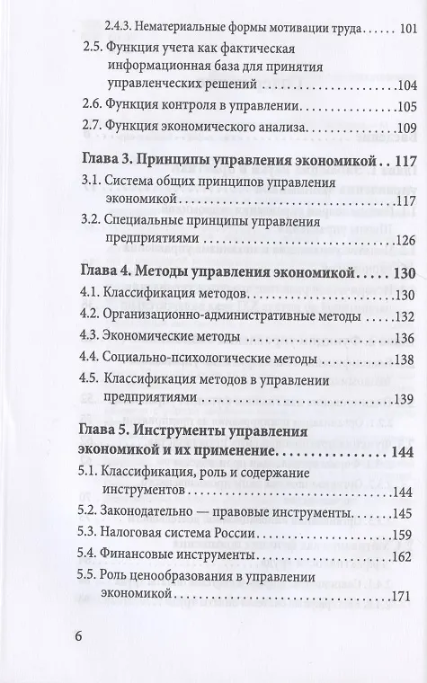 Книга Основы управления экономикой (Петр Лабзунов) — 3