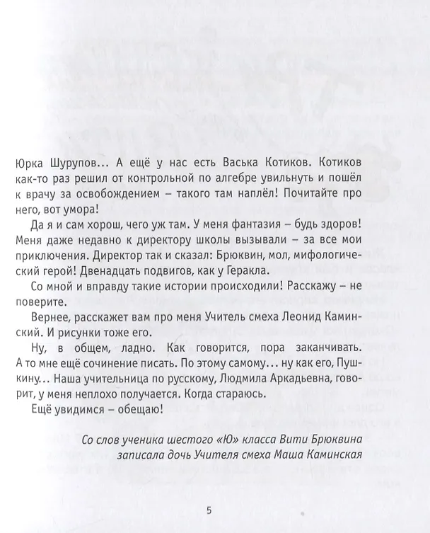 Книга Три желания второклассника Вити (Леонид Каминский) — 3