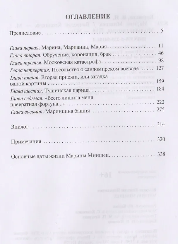Книга Марина Мнишек (Вячеслав Козляков) — 2
