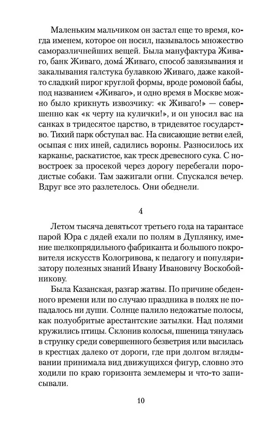 Книга Доктор Живаго (Борис Пастернак) — 15