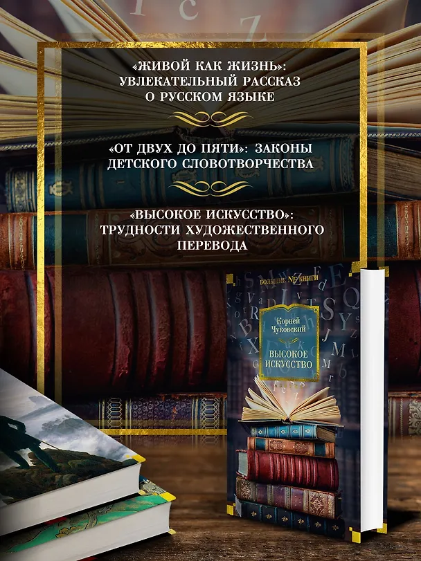 Книга Высокое искусство (Корней Чуковский) — 6
