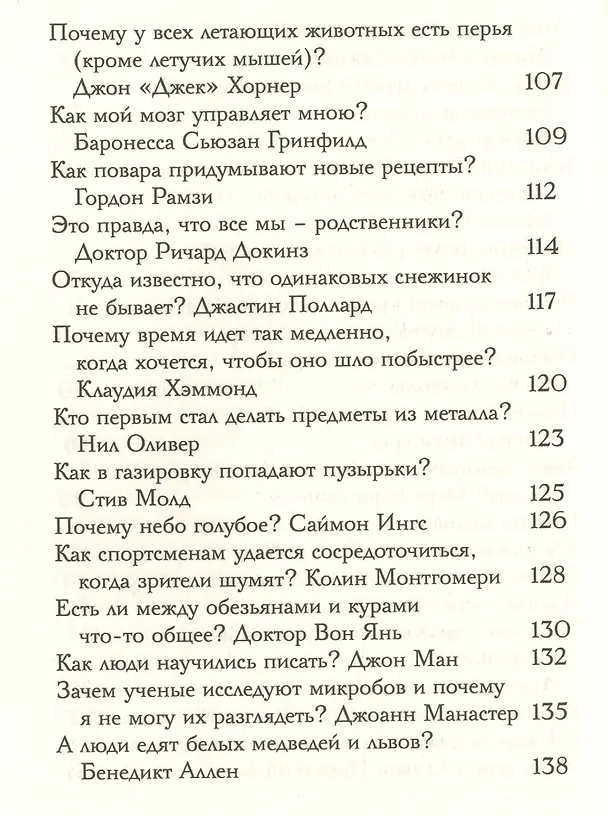 Книга "Почему вода мокрая?" и другие очень важные детские вопросы, на которые отвечают очень умные взрослые. Детский университет. Книга 1. (Джемма Харрис) — 5