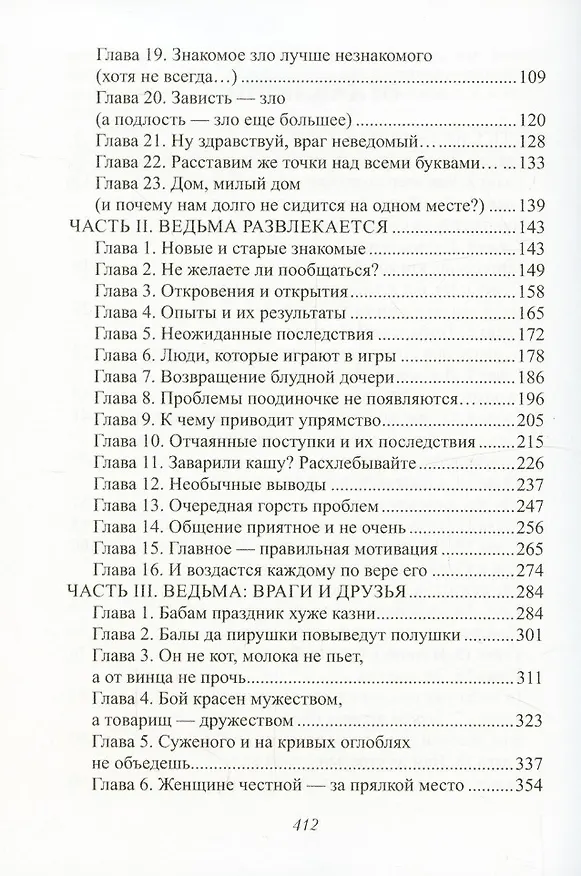 Книга Как выдать ведьму замуж. Т. 1 (Надежда Соколова) — 3