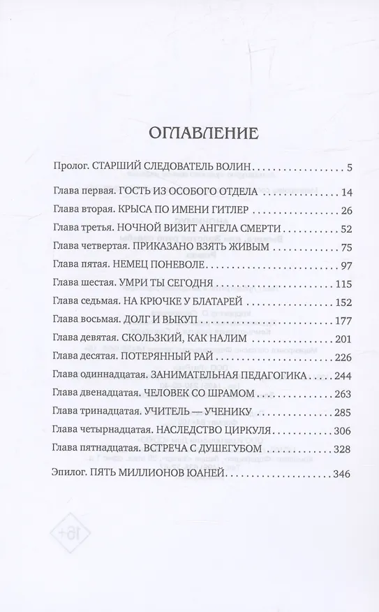 Книга Выжига, или Золотое руно судьбы: роман (Анонимус) — 3