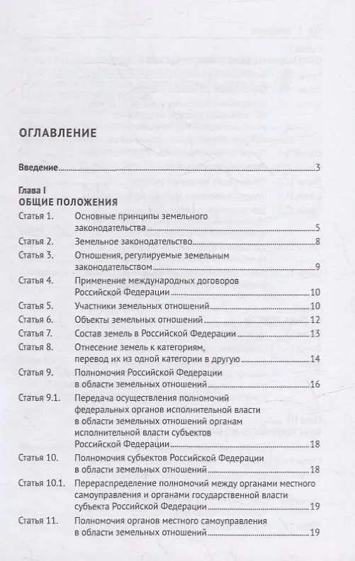 Книга Земельный кодекс Российской Федерации: краткий комментарий (Наталья Аверьянова) — 2