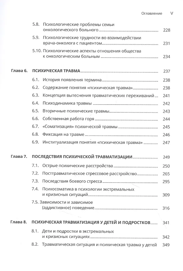 Книга Психология кризисных и экстремальных ситуаций () — 4