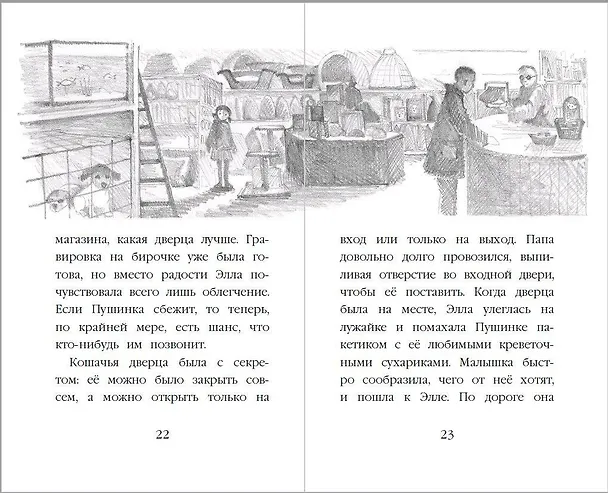 Книга Котёнок Снежинка, или Зимнее волшебство (Холли Вебб) — 8