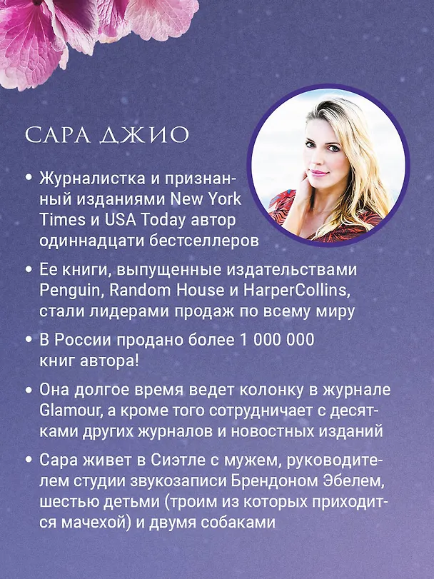 Книга Ретроградная Венера (Сара Джио) — 9