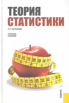 Теория статистики — 2242897 — 1