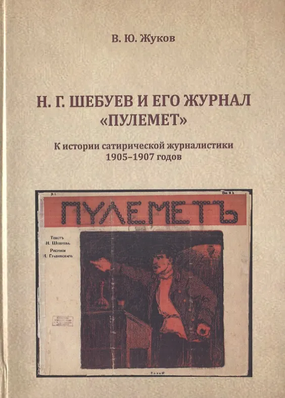 Книга Русификатор. Обновление банальностей () — 1