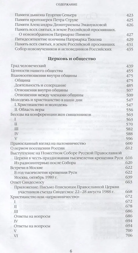 Книга Труды. Книга 3 (Митрополит Антоний Сурожский) — 3