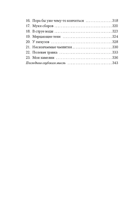 Книга Элегантность ежика (Мюриель Барбери) — 17