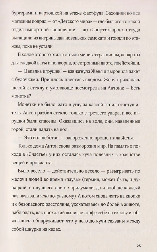 Книга Хранители времени (Татьяна Богатырёва) — 7