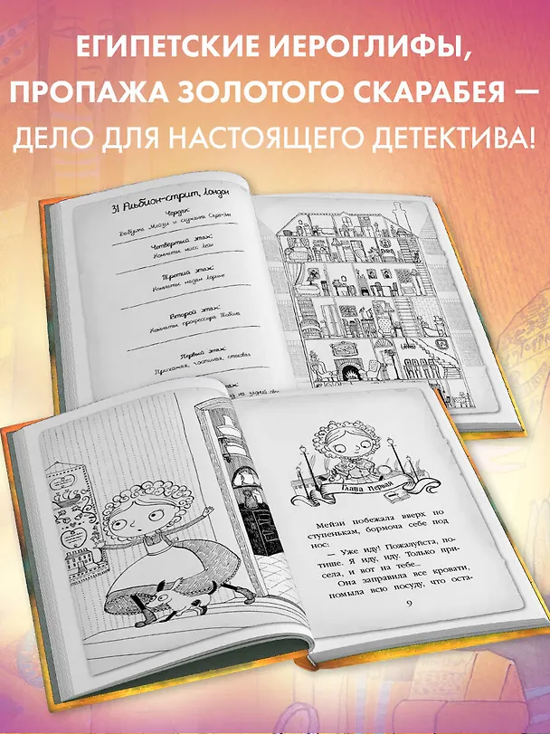 Книга Египетский ребус (Холли Вебб) — 7