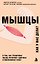 Мышцы. О том, как тренировка мышц укрепляет здоровье и омолаживает кожу — 2795770 — 1