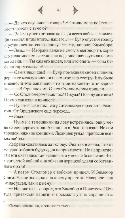 Книга Лесная невеста. Проклятие Дивины (Елизавета Дворецкая) — 3