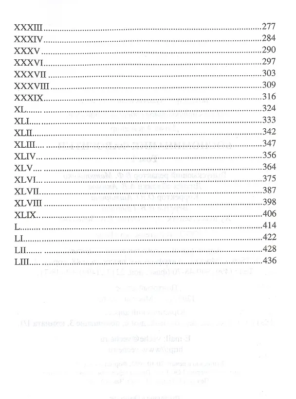 Книга Воспоминания фаворитки. В 2 томах. Том 1 (Александр Дюма (отец)) — 3