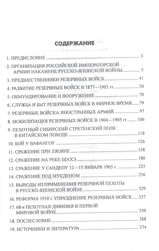 Книга Русская пехота в последних войнах Российской империи (Сергей Бирюк) — 2