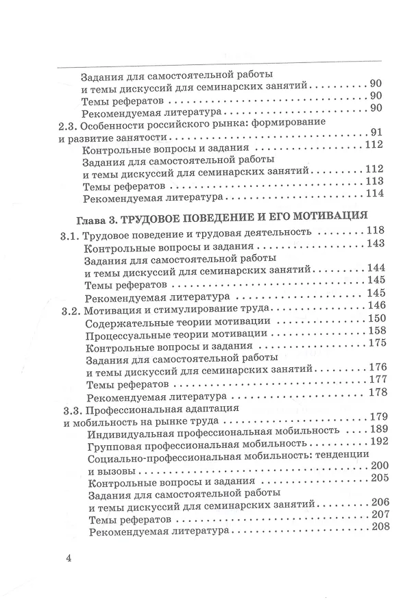 Книга Социология труда, занятости и профессиональной мобильности в инклюзивном обществе: Учебное пособие (Сергей Савенок, Дмитрий Райдугин, Эльмира Наберушкина) — 3