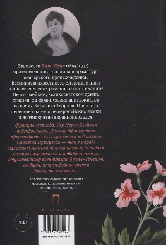 Книга Алый Первоцвет. роман (Эмма Орци) — 2