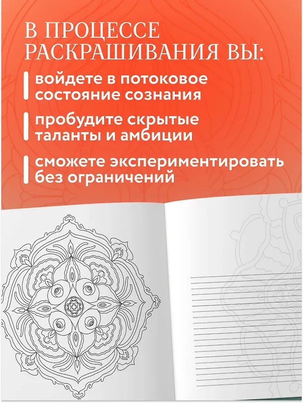Книга Мандалы для раскрытия вашего потенциала. Раскраска (Татьяна Потехина) — 7