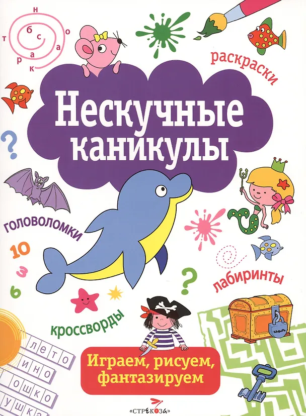 Книга Нескучные каникулы. вып. 1 () — 1
