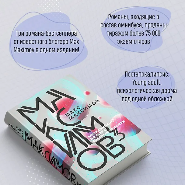 Книга Максимов³ (Максим Максимов) — 7