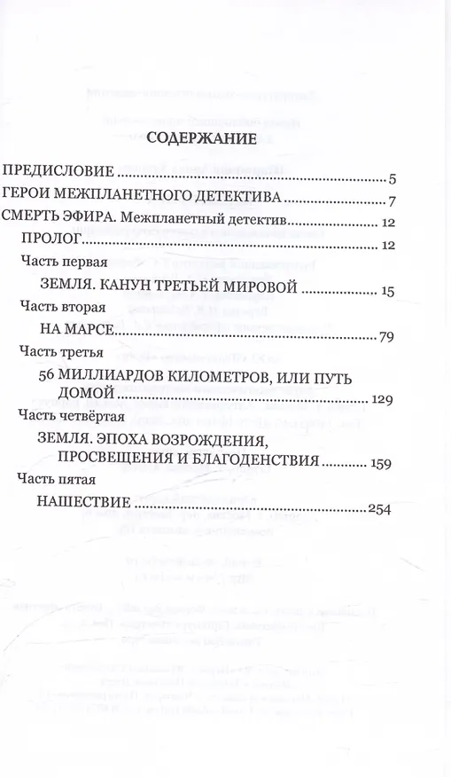 Книга Конец эфира (Арина Шарапова) — 2