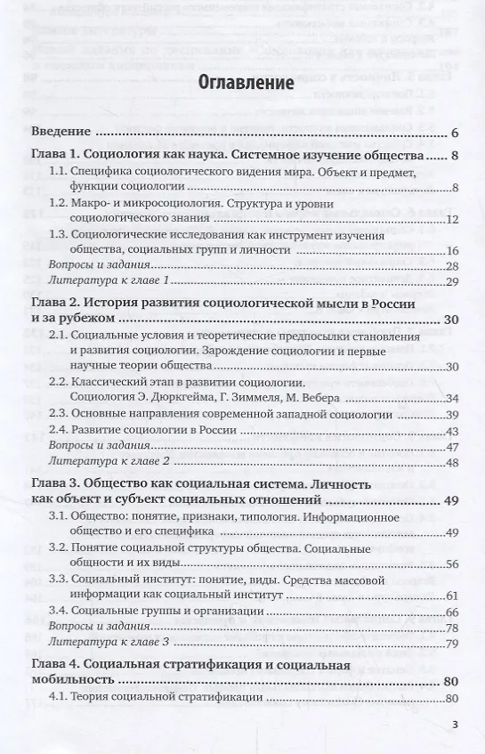 Книга Социология для журналистов. Учебник (Валерий Касьянов) — 2