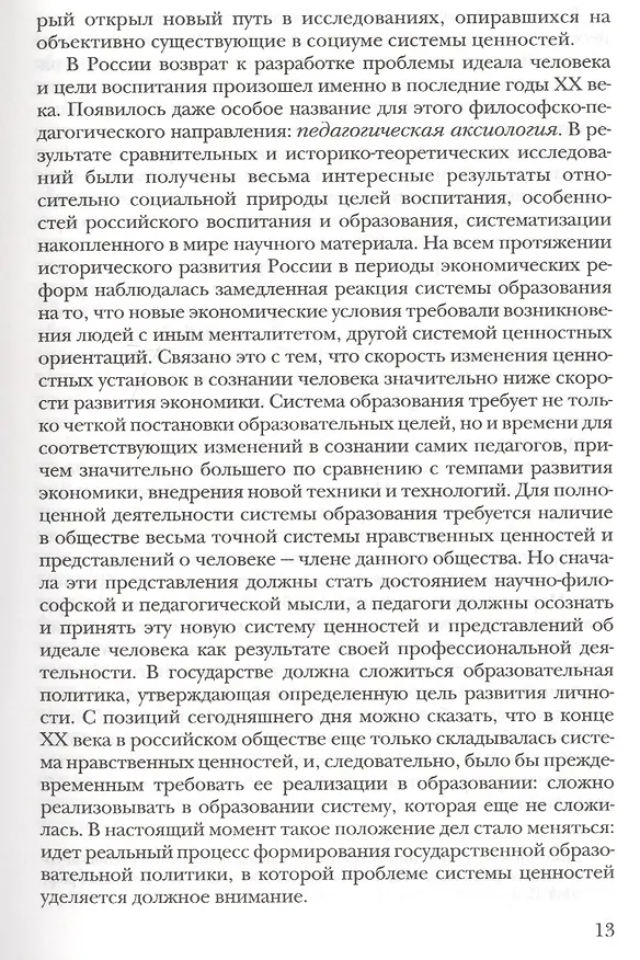 Книга Современная система контроля и оценки образовательных достижений младших школьников: пособие для учителя (Марина Кузнецова) — 6
