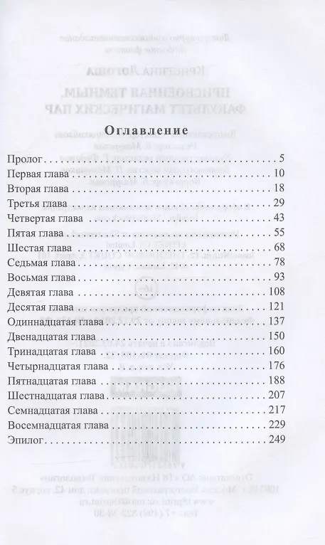 Книга Присвоенная темным. Факультет магических пар (Кристина Логоша) — 2