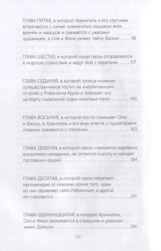 Книга Хранители. Повелитель книг: повесть (Олег Рой) — 7