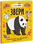 Звери. От броненосца до зебры: самые невероятные факты, рекорды и достижения — 2927723 — 1